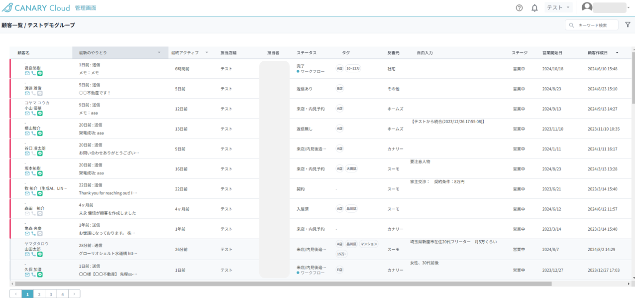 一括閲覧