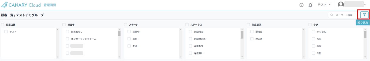 絞り込み機能