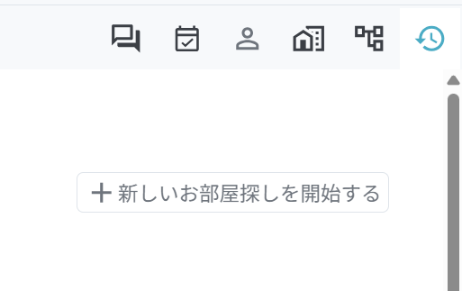 お部屋探し開始
