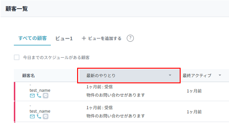 顧客一覧画面の表示例