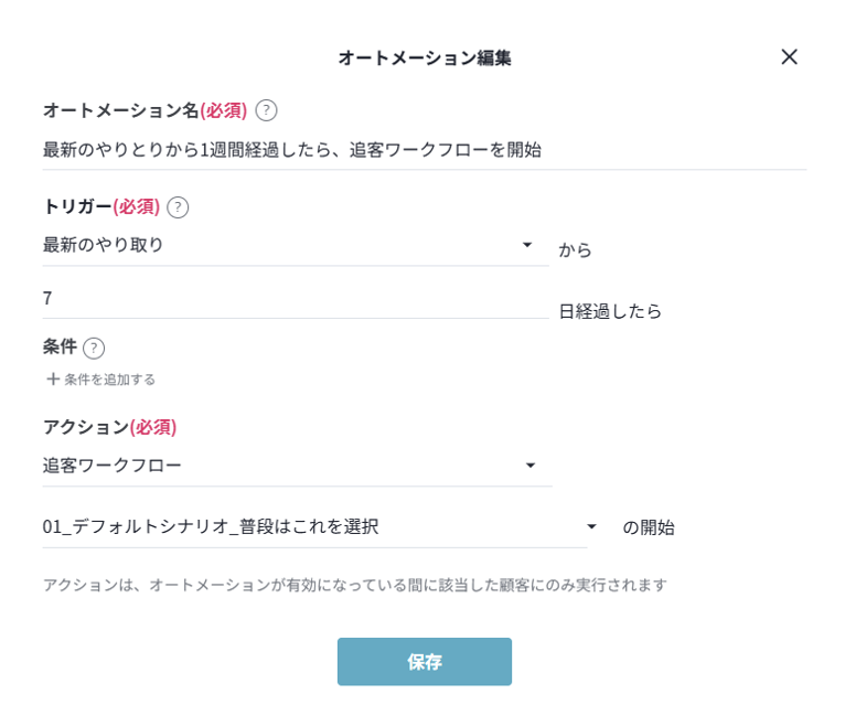 オートメーション設定をしましょう_2