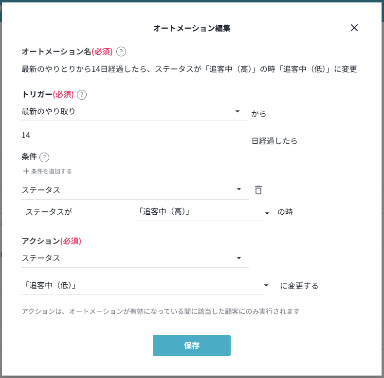 オートメーション設定画面