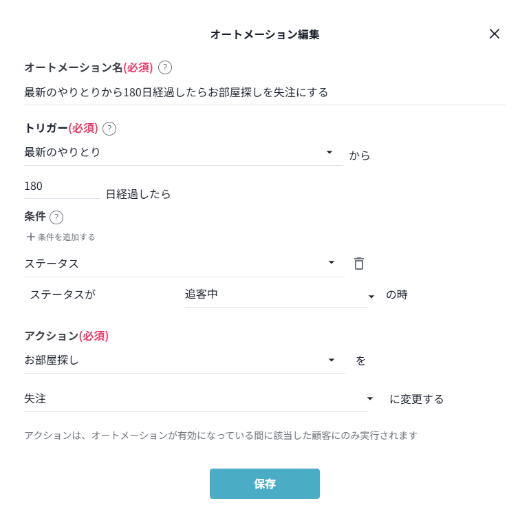 オートメーション設定をしましょう_8_