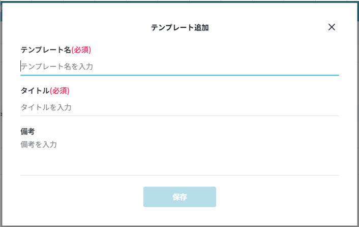 テンプレート追加