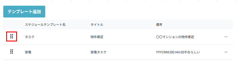 並び替え操作