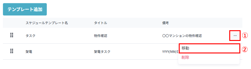 移動メニュー
