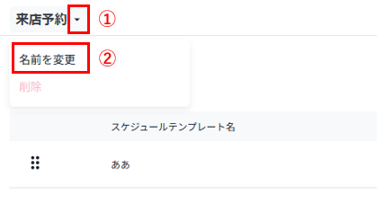 名前変更の手順1