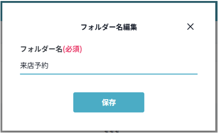 名前変更の手順2