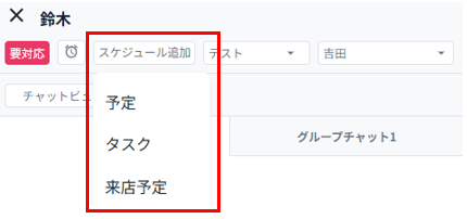 スケジュール機能を活用しましょう_1