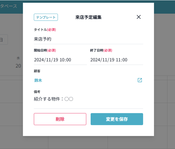 スケジュール機能を活用しましょう_2