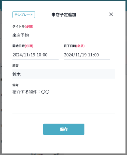スケジュール機能を活用しましょう_3
