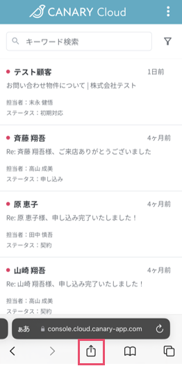 共有ボタンを選択