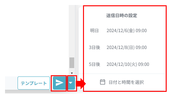 送信予約画面