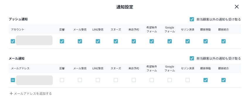 通知設定画面