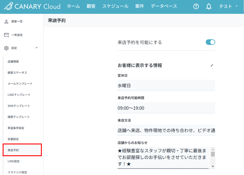 来店予約を可能にする