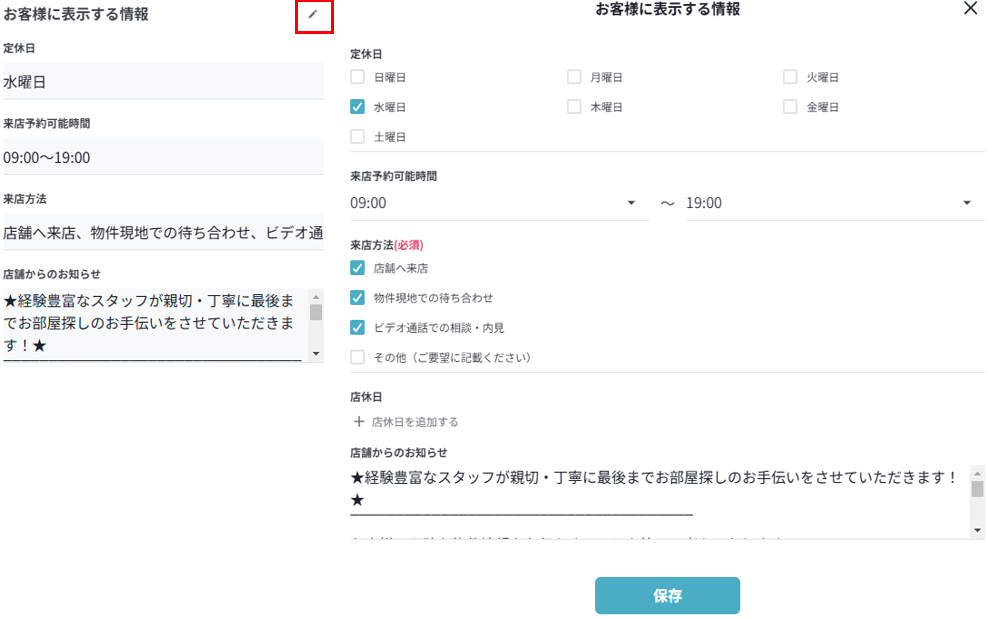 お客様に表示する情報