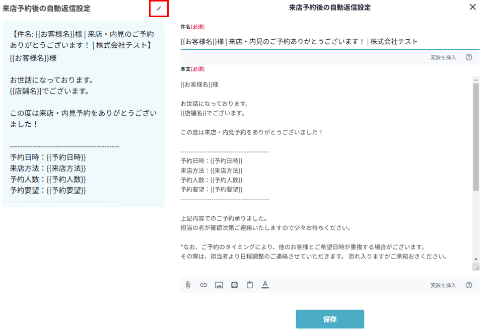 自動返信設定