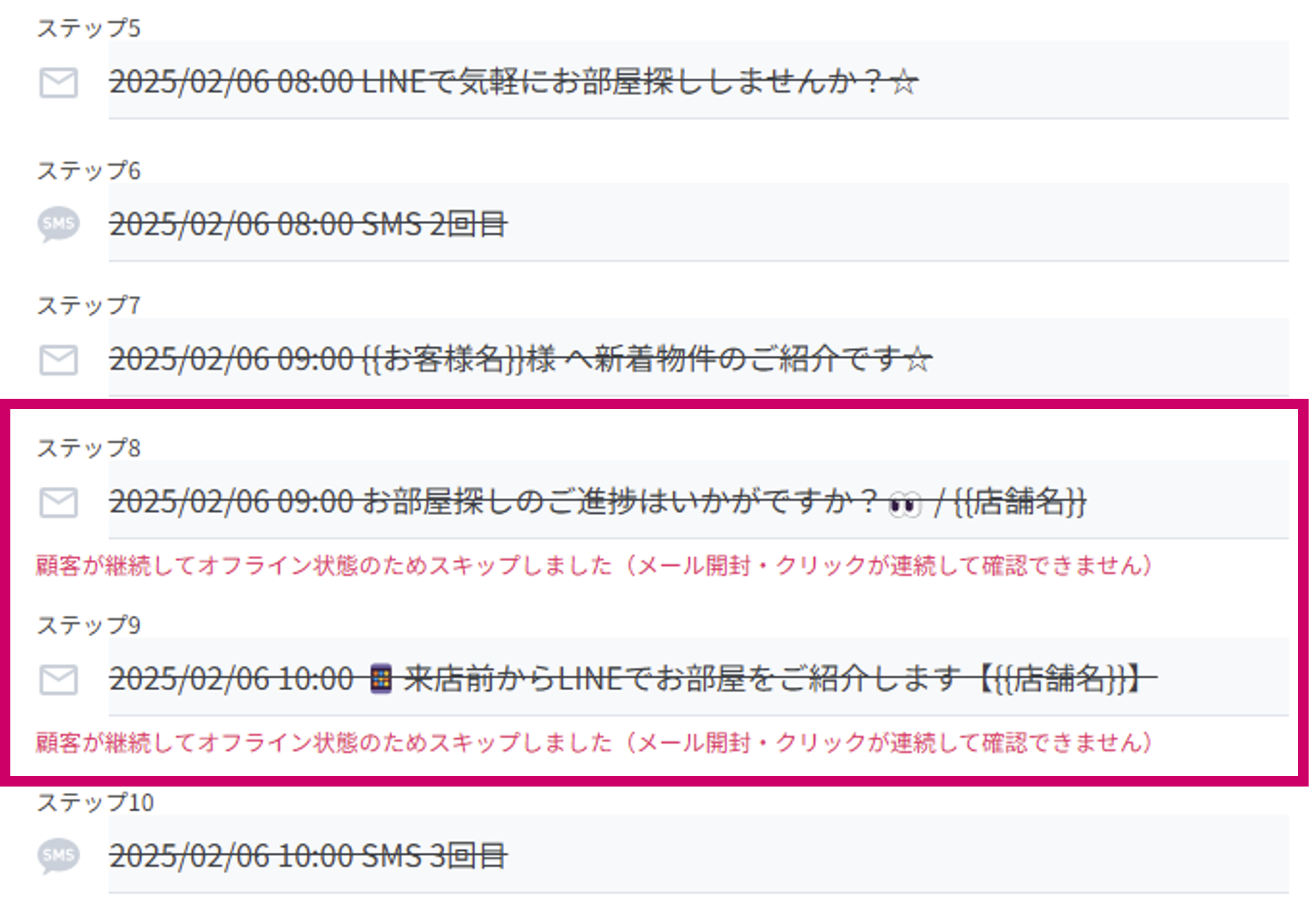自動追客を活用しましょう_3