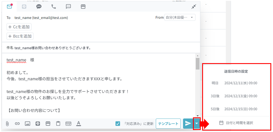 送信予約の設定1