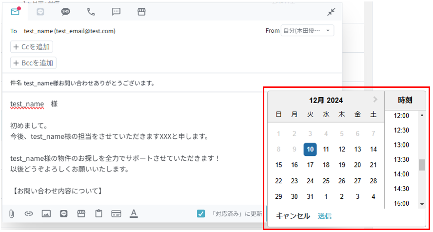 送信予約の設定2