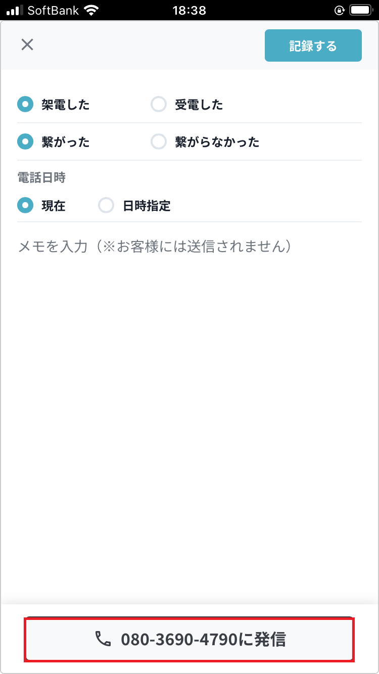 電話記録メモ