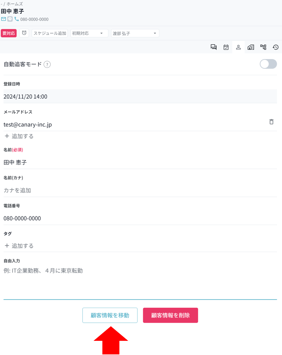顧客移動