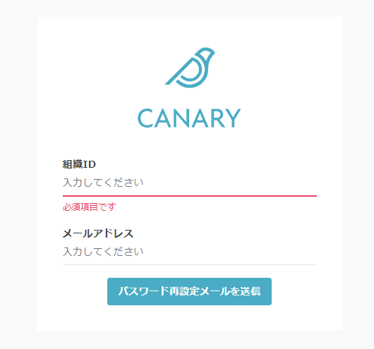 再設定メール送信画面
