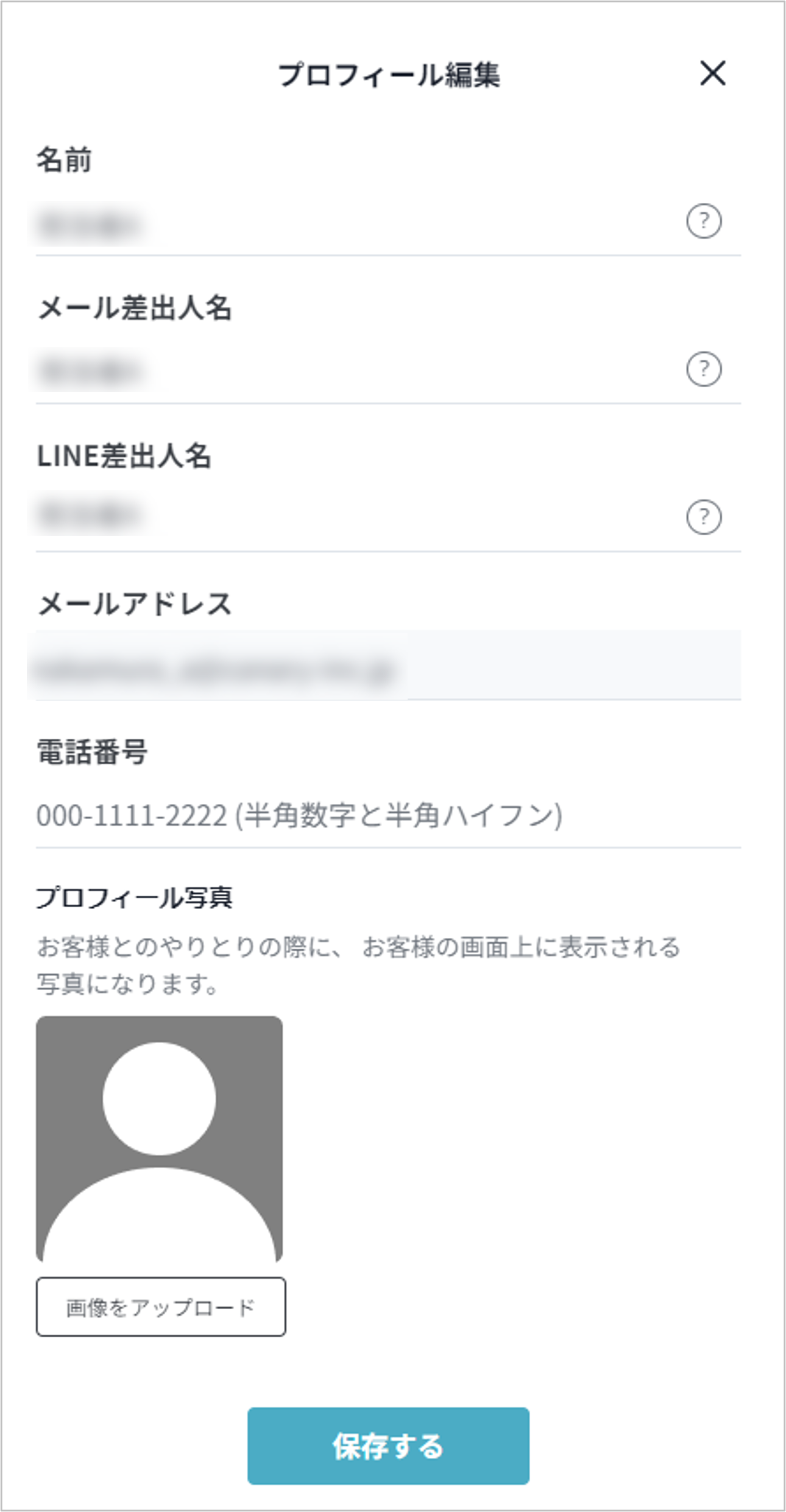 プロフィール設定項目