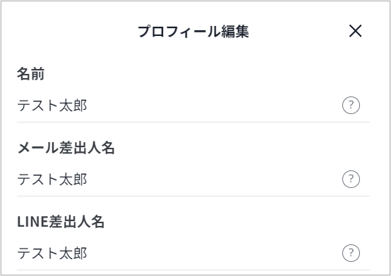 プロフィール設定画面