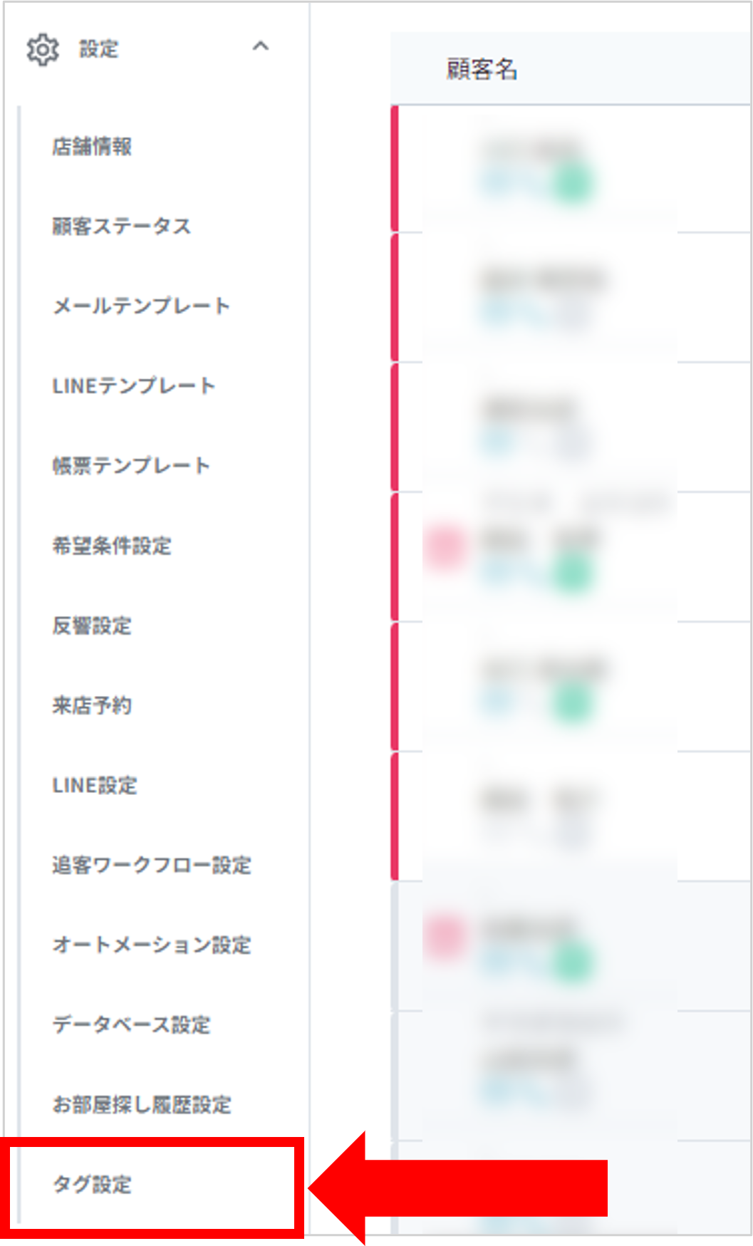タグ設定画面