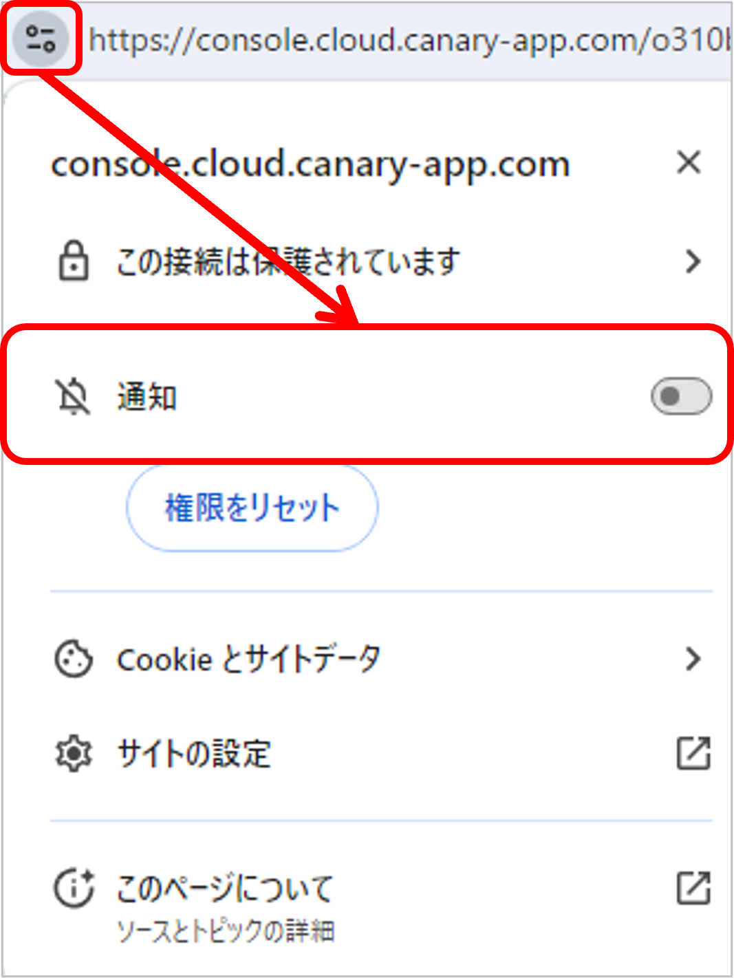 通知設定画面の例