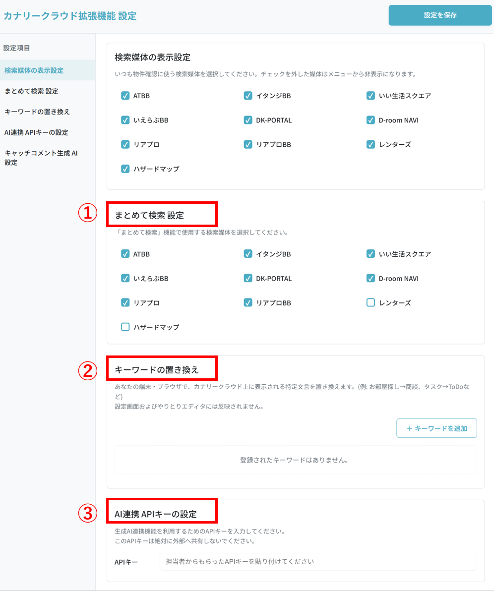 設定画面