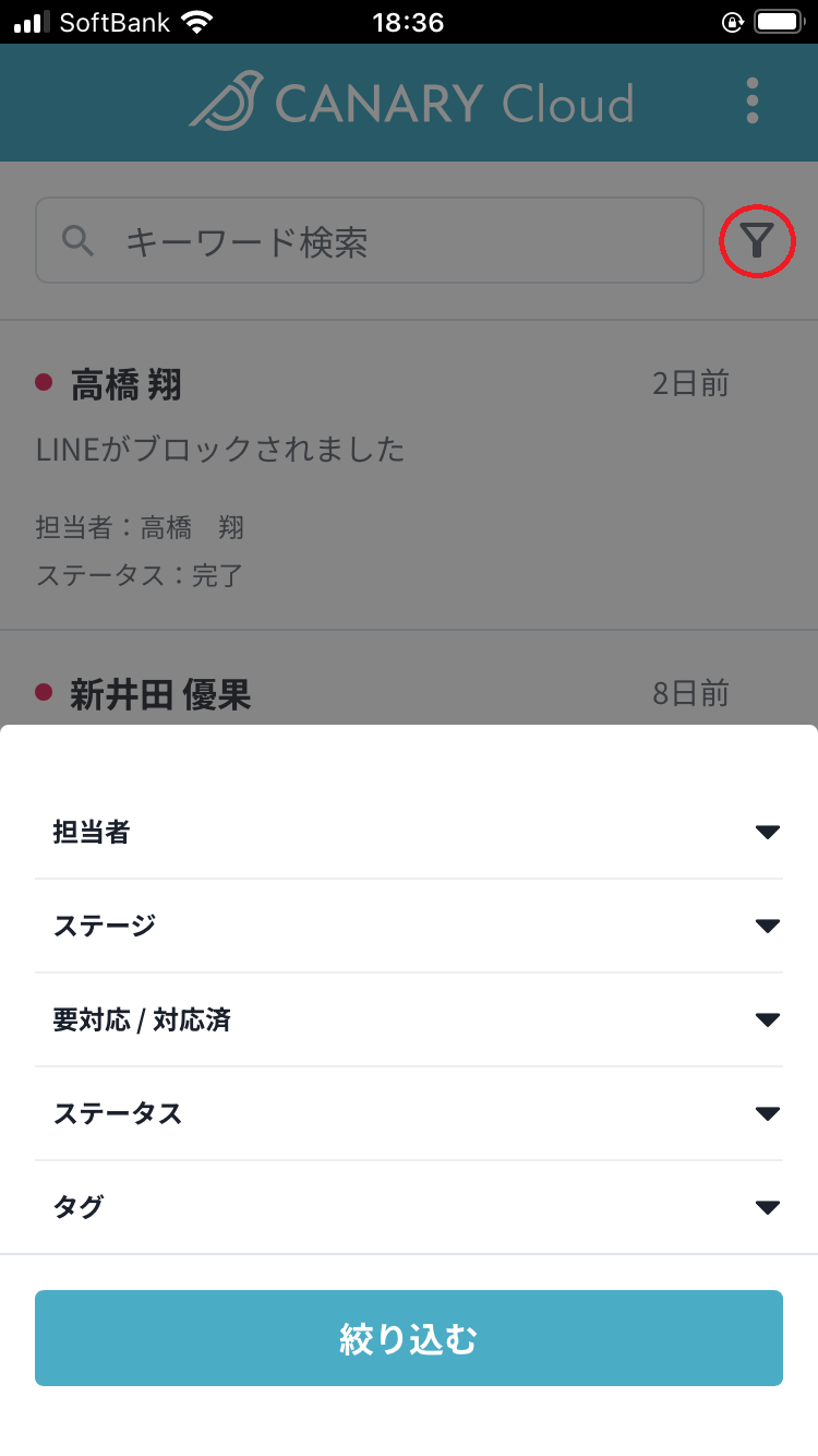絞り込みアイコン