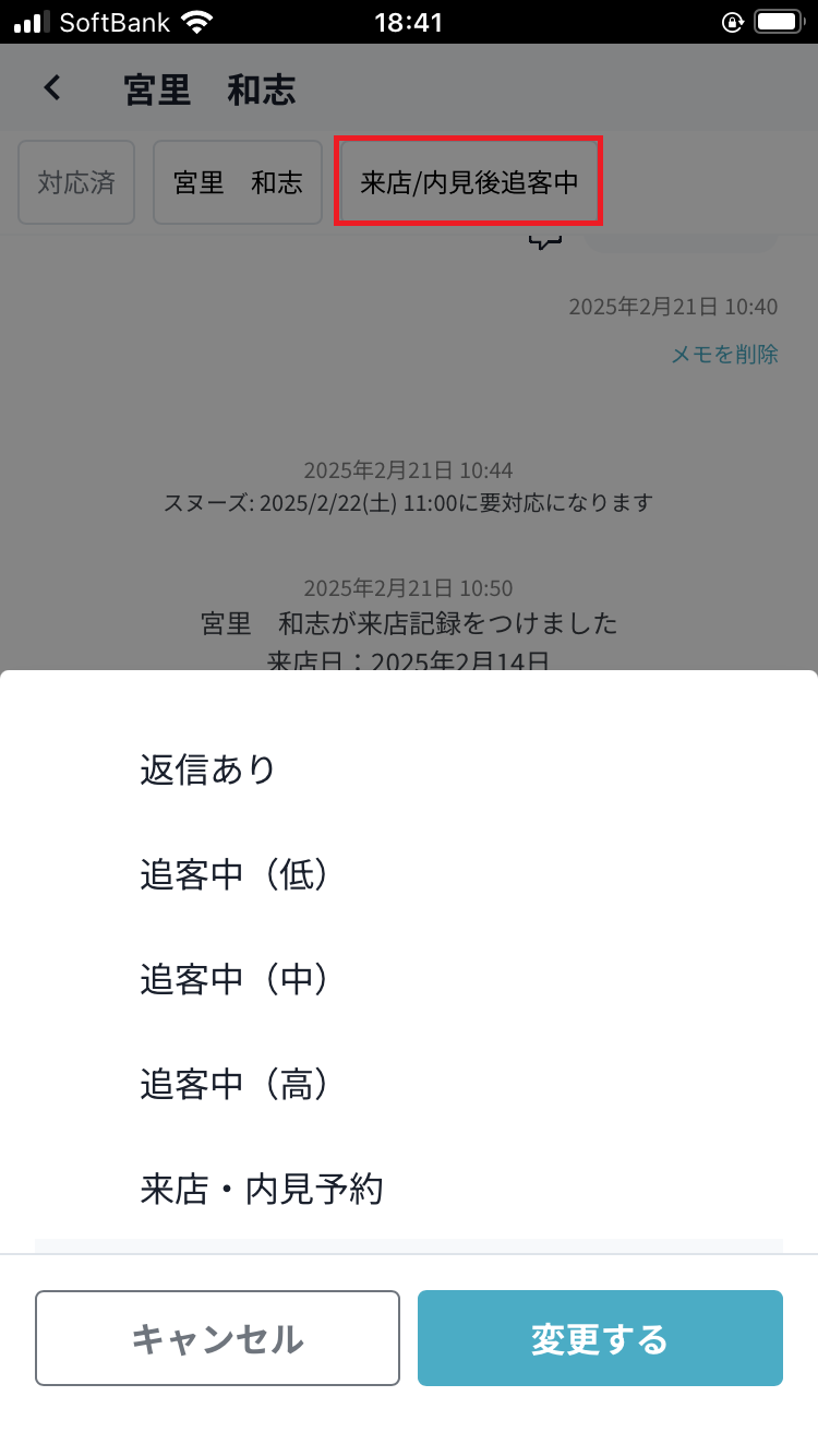 ステータス変更