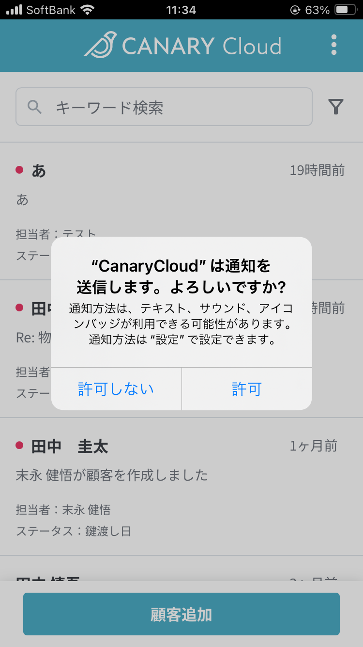 iPhone通知許可
