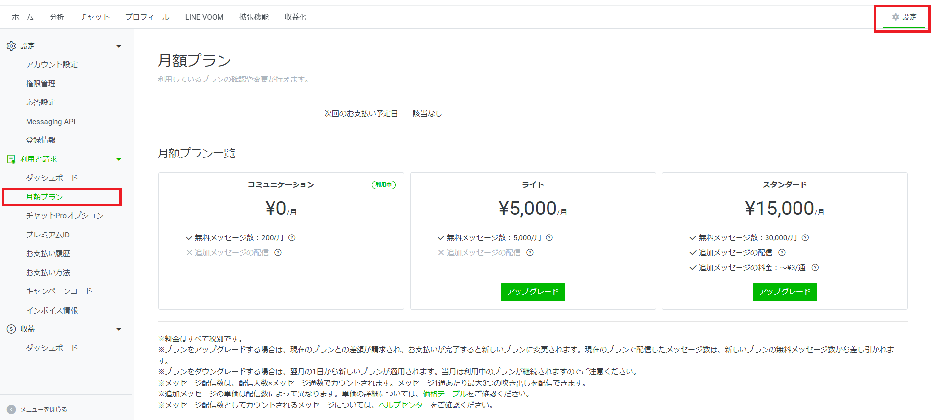 LINE料金