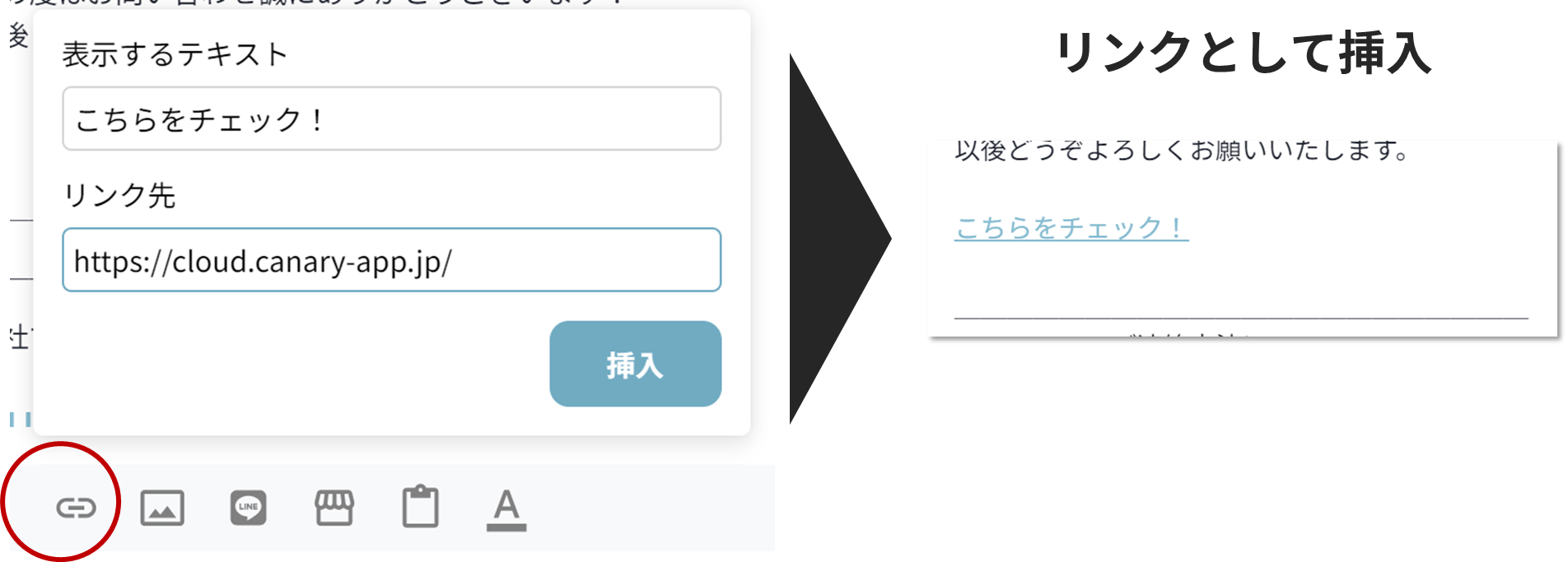 リンク挿入