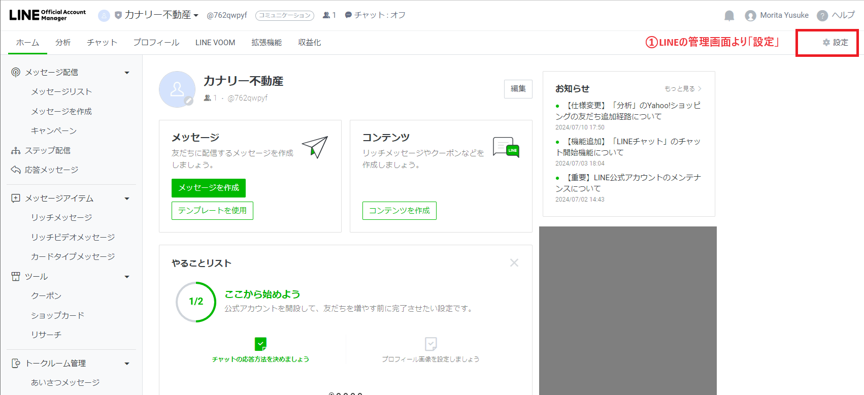 設定を選択
