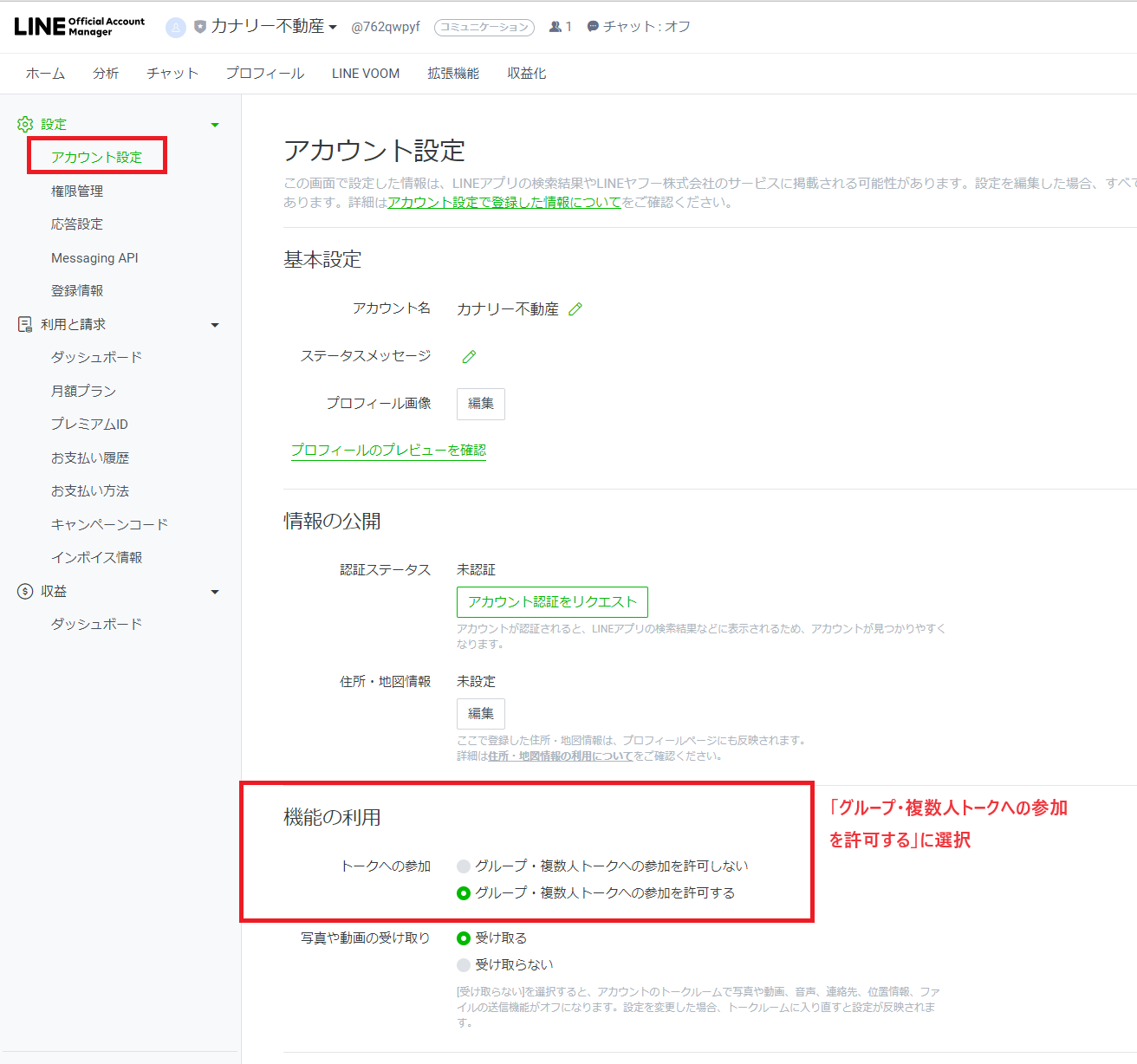 参加を許可する