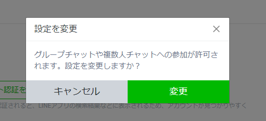設定変更の確定