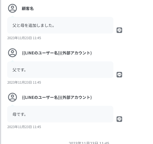 外部アカウントの表示
