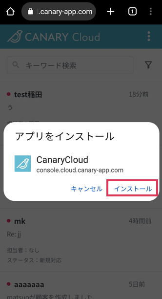 インストールを実行