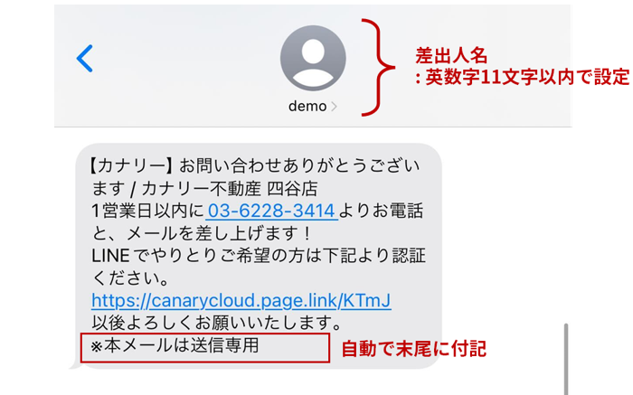 SMS送信