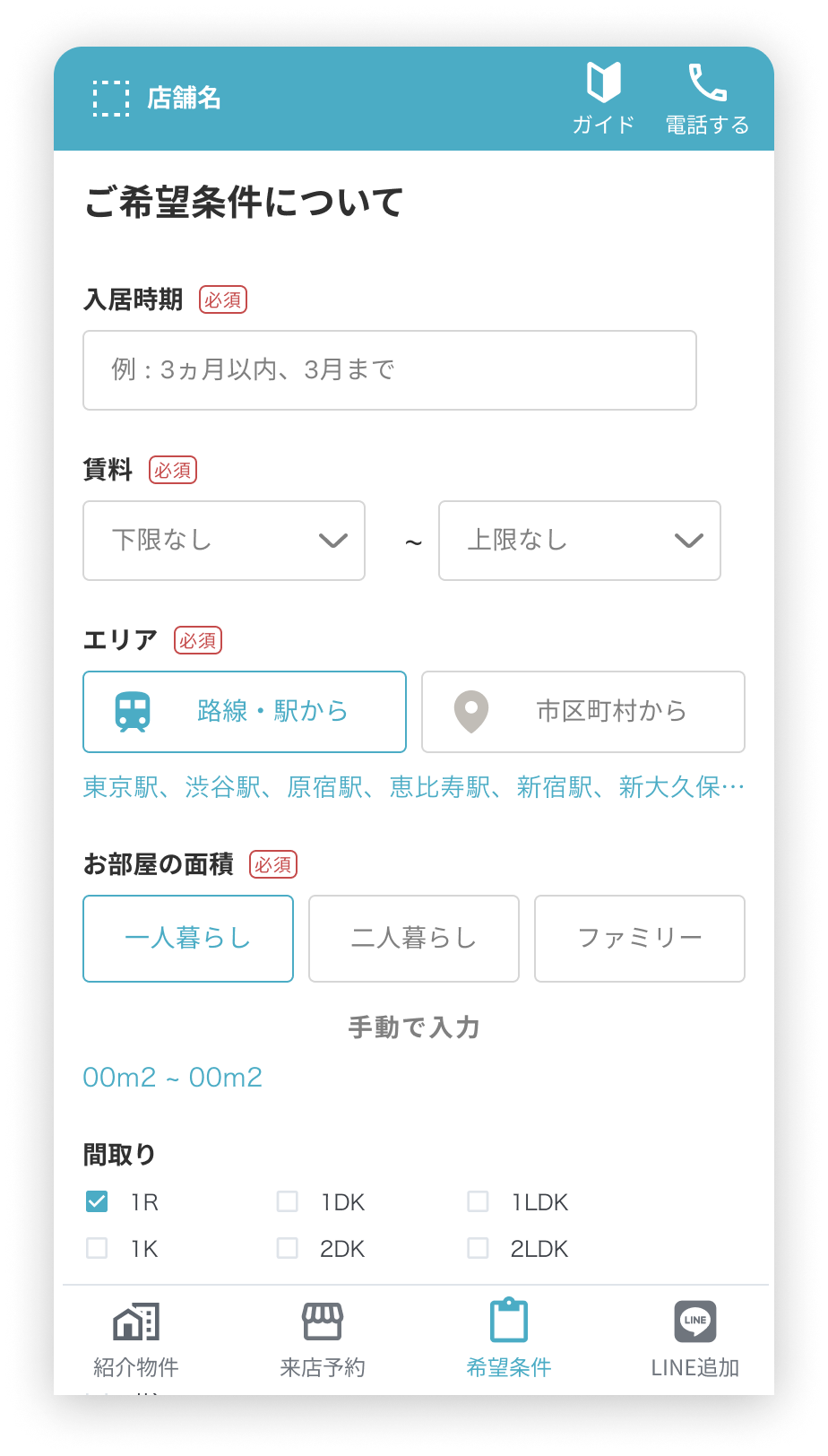 希望条件タブ