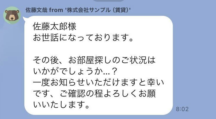 LINE表示イメージ