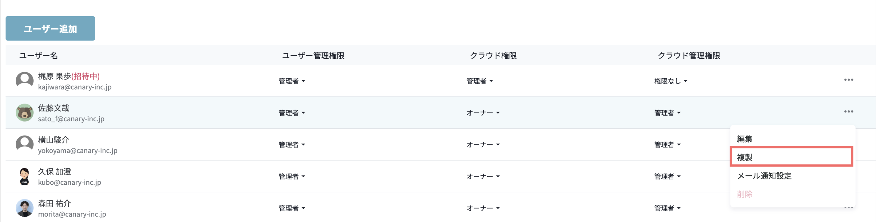 複製を選択