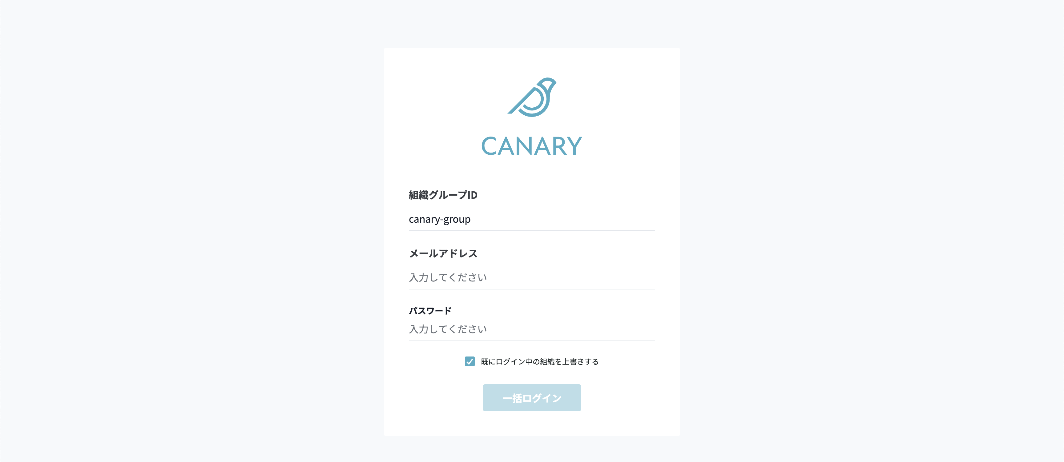 ログイン情報の入力