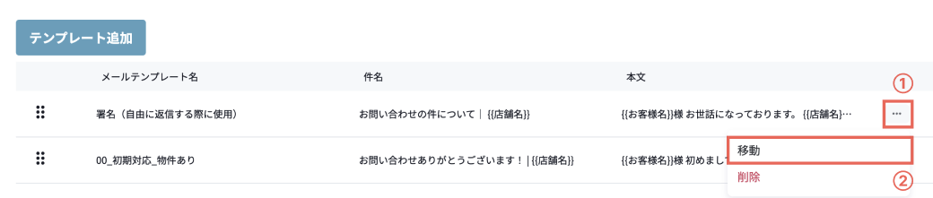 移動メニュー