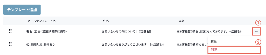 削除メニュー