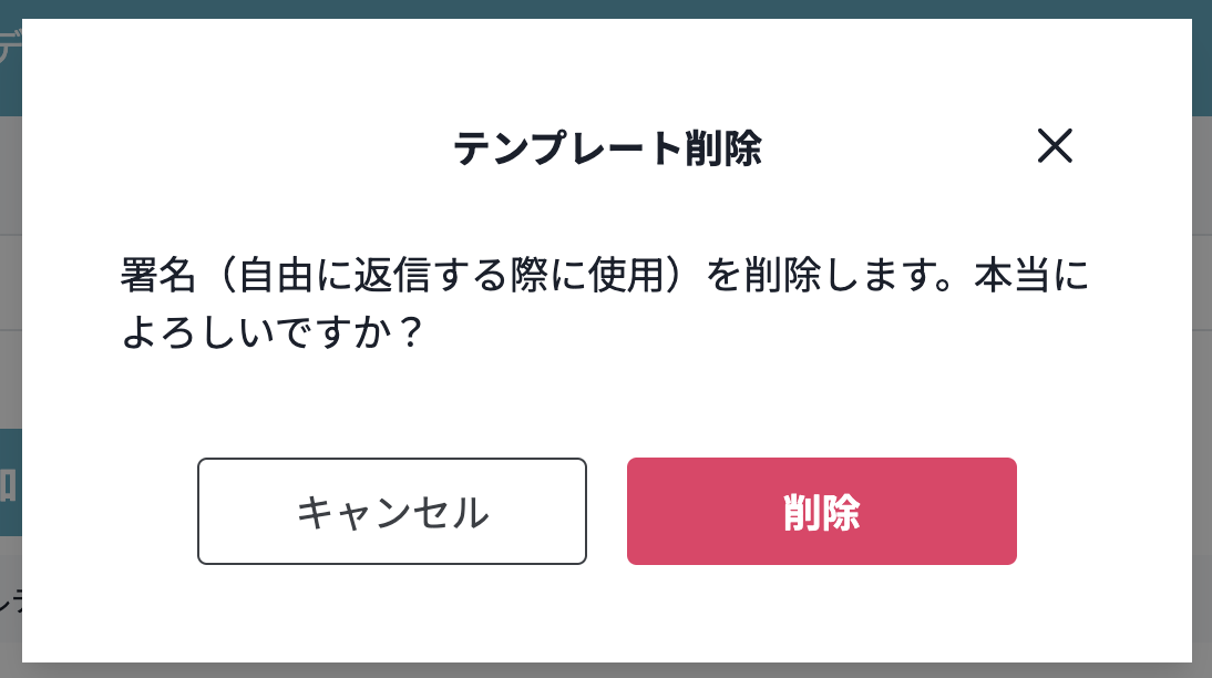 削除確認